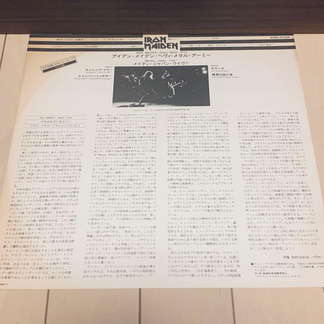 日本盤アイアンメイデン『ACES HIGH&HEAVYL ARMY』