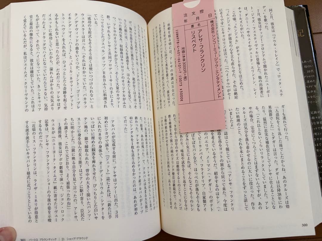 アレサ・フランクリン リスペクト(本) Aretha Franklin