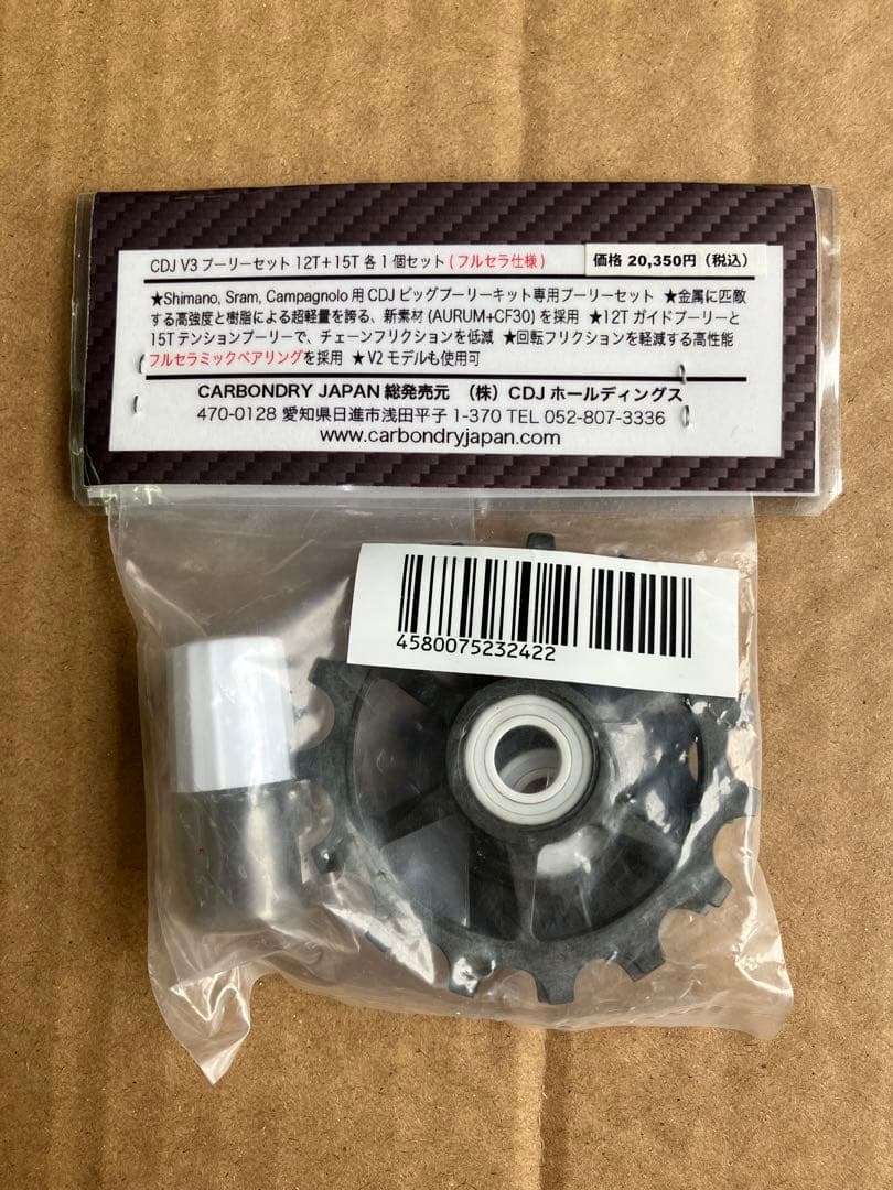 CDJ V3 プーリーセット 12T+15T