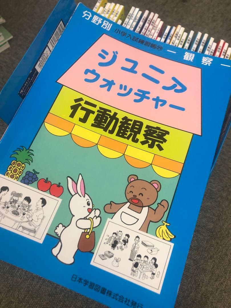 ニチガク　ジュニアウォッチャー　32冊　中古　小学校受験