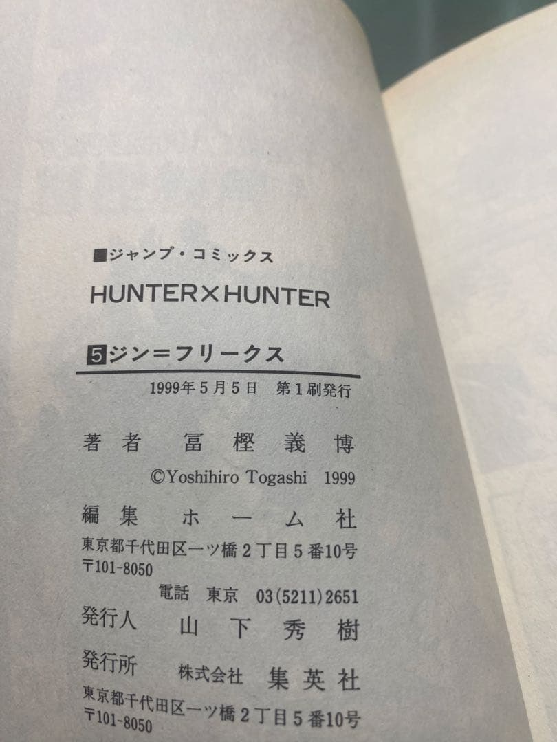 Hunter×Hunter 1〜38 全巻初版
