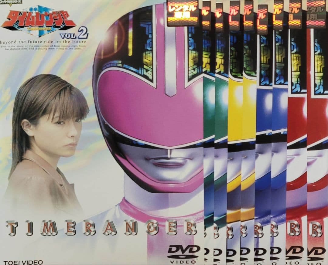 未来戦隊タイムレンジャー DVD レンタル落ち 全10巻