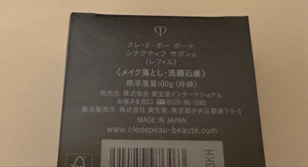 新品　未使用！　シナクティフ　サボン　レフィル サンプル付