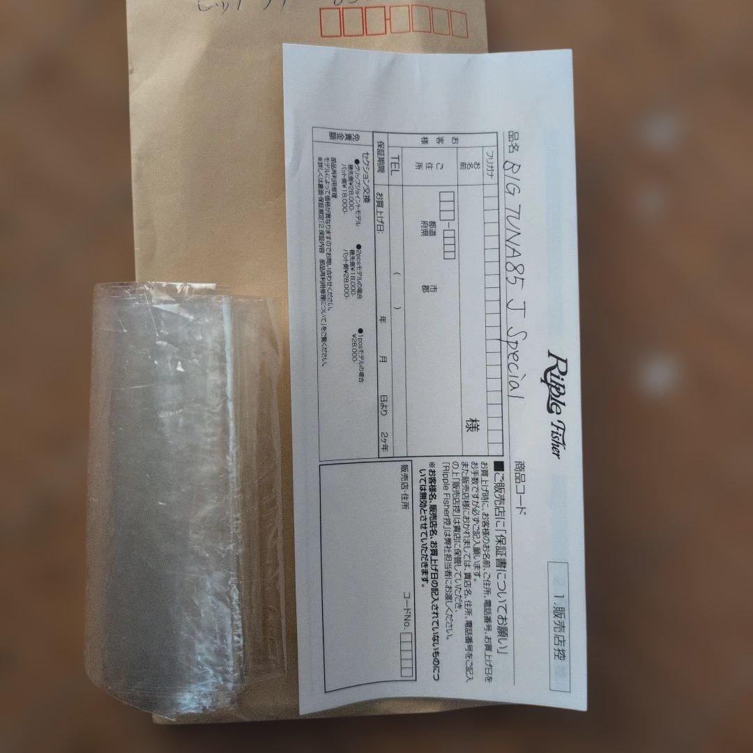 リップルフィッシャー　ビッグツナ　85 ジャパンスペシャル