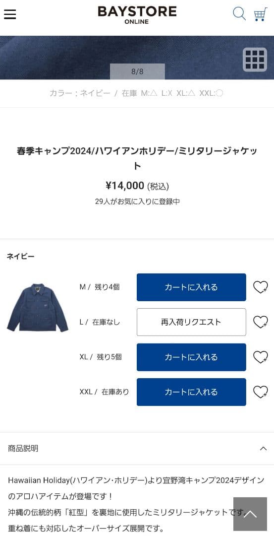 ベイスターズ 宜野湾キャンプ ハワイアンホリデー ミリタリージャケット