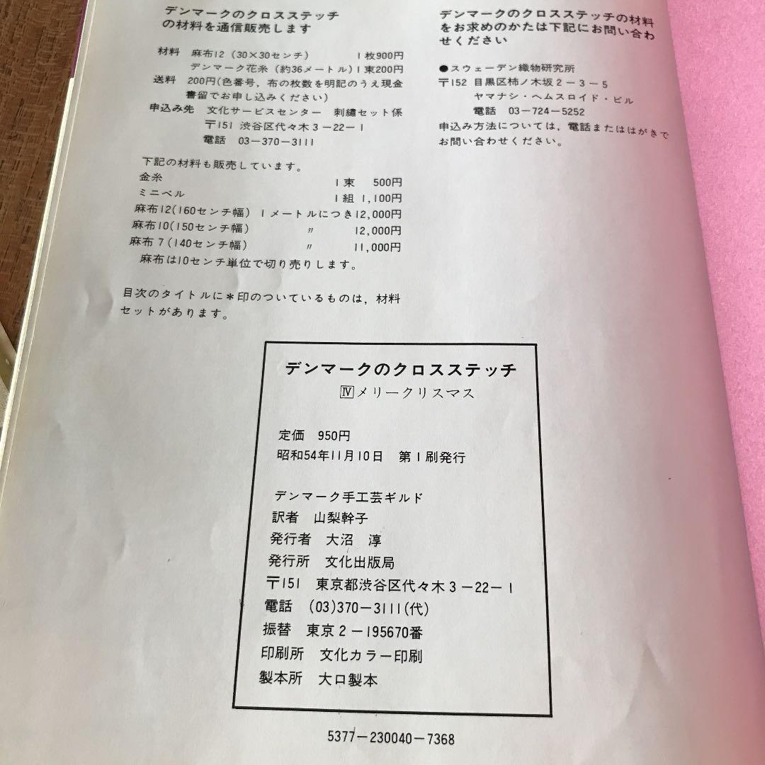 デンマークのクロスステッチ　２冊セット　おまけクリスマスカード付き