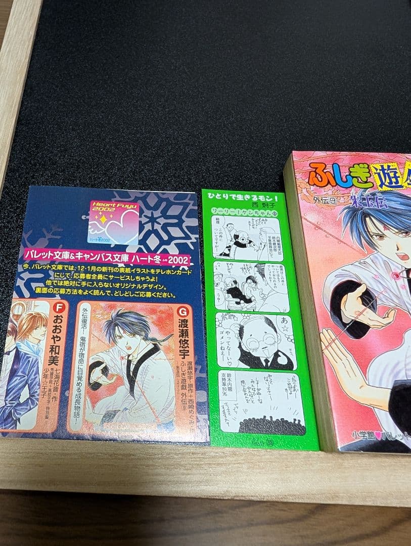 ふしぎ遊戯 外伝(1)～(13)　全巻セット　渡瀬悠宇/西崎めぐみ