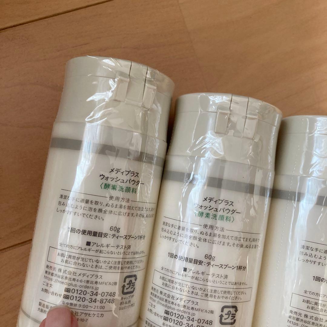 メディプラス　ウォッシュパウダー