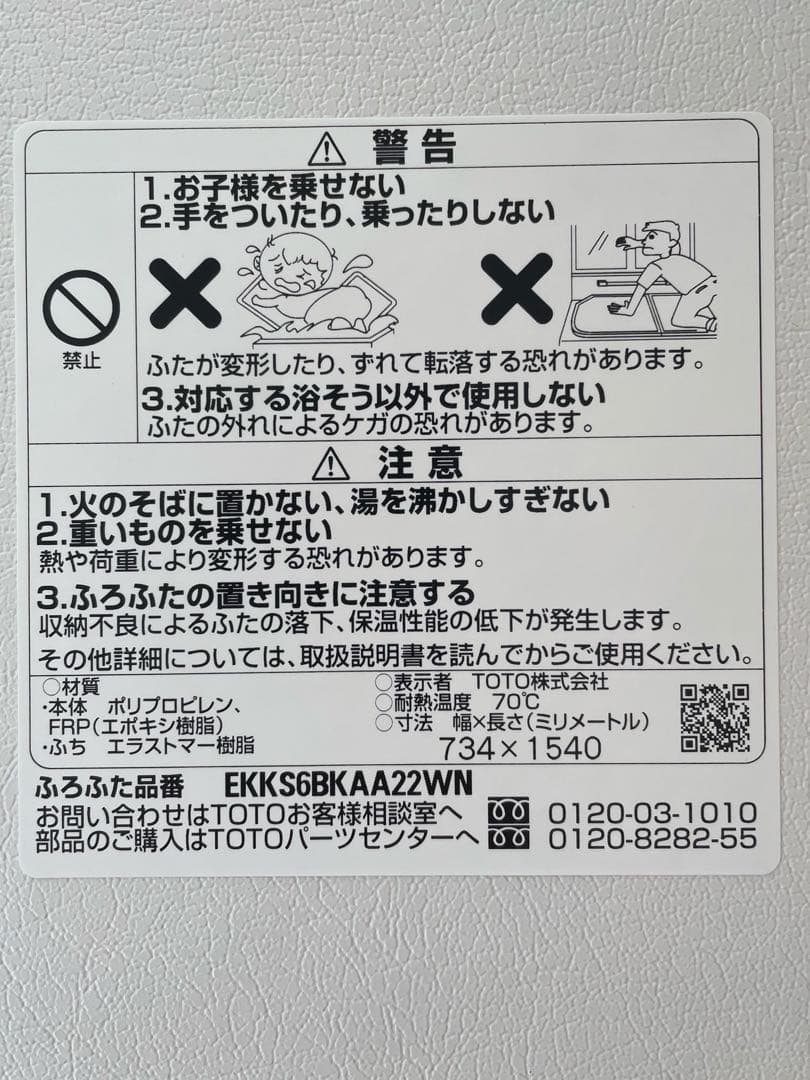 【新品】TOTO ラクかるふろふた EKKS6BKAA22WN