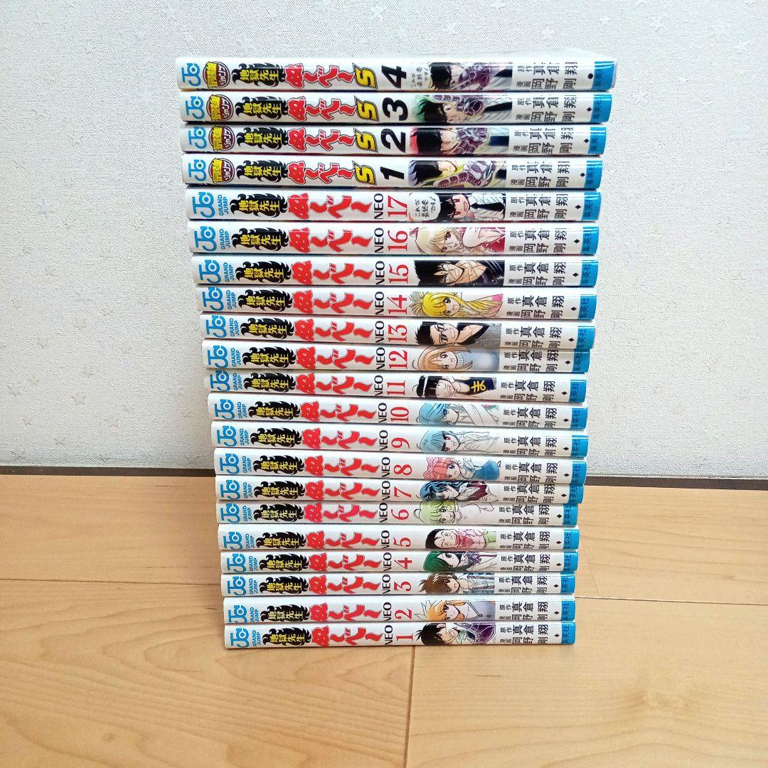 地獄先生ぬ～べ～　NEO　neo　S　全巻