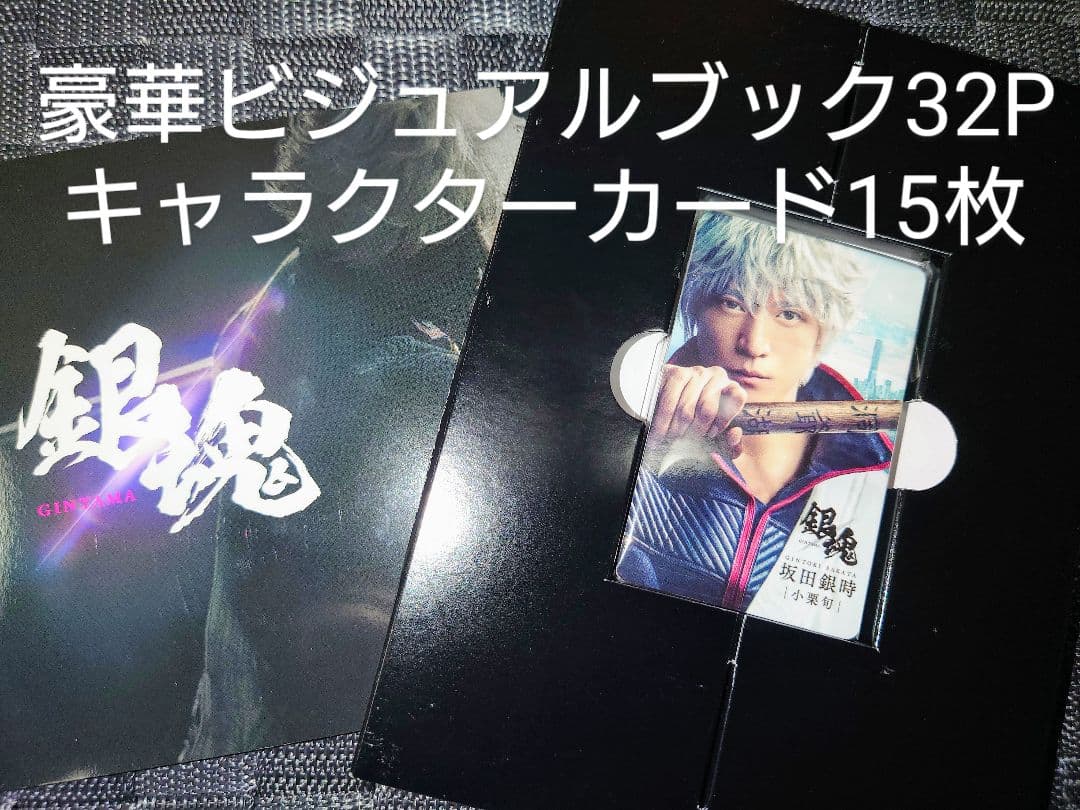 値下げ中 銀魂 2枚組 プレミアムエディション(初回仕様)