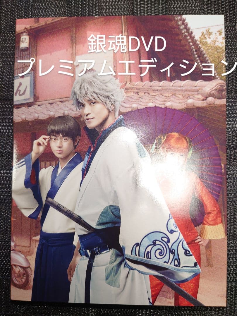 値下げ中 銀魂 2枚組 プレミアムエディション(初回仕様)