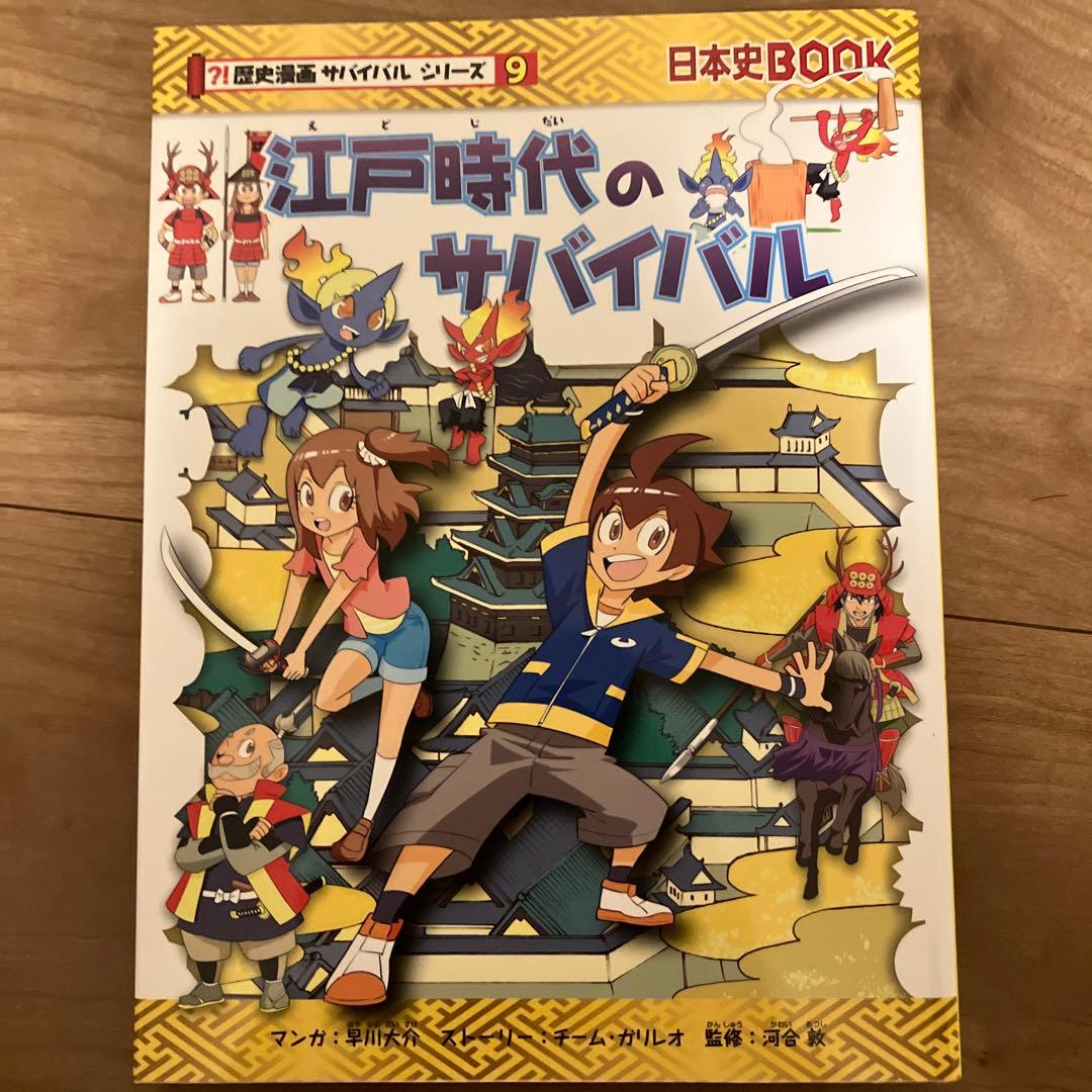 歴史漫画サバイバルシリーズ 全14巻セット