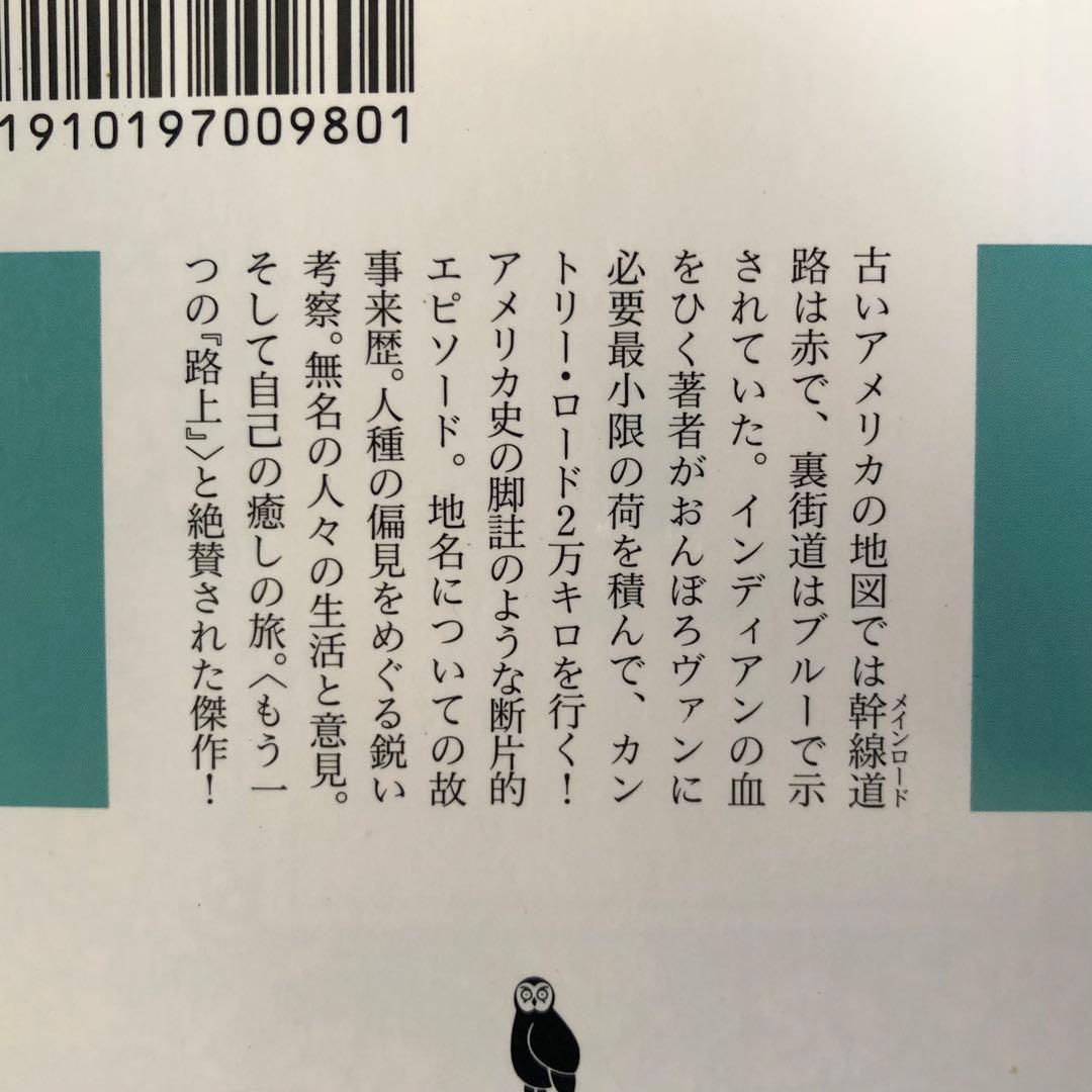 【絶版・希少】ブルー・ハイウェイ　上・下　W.L.ヒート・ムーン 初版