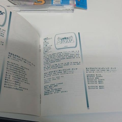 TVサイズ!テレビまんが主題歌のあゆみ 3