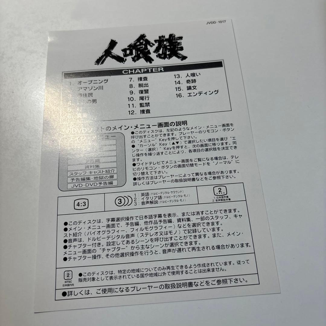 人喰族  [セルDVD]