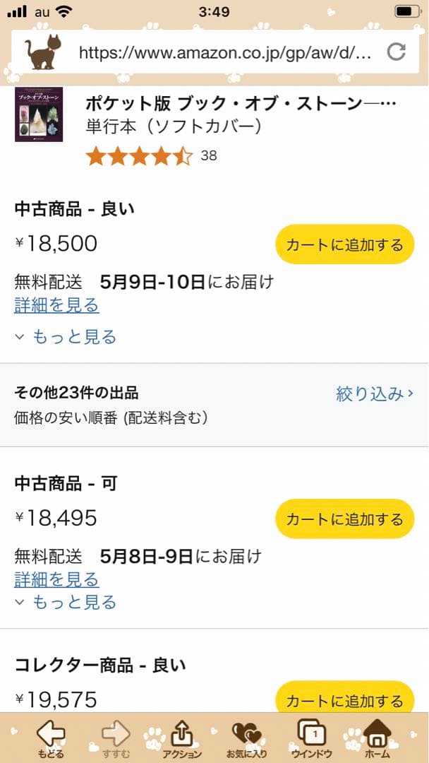 【希少】ポケット版 ブック・オブ・ストーン 石のスピリチュアル事典