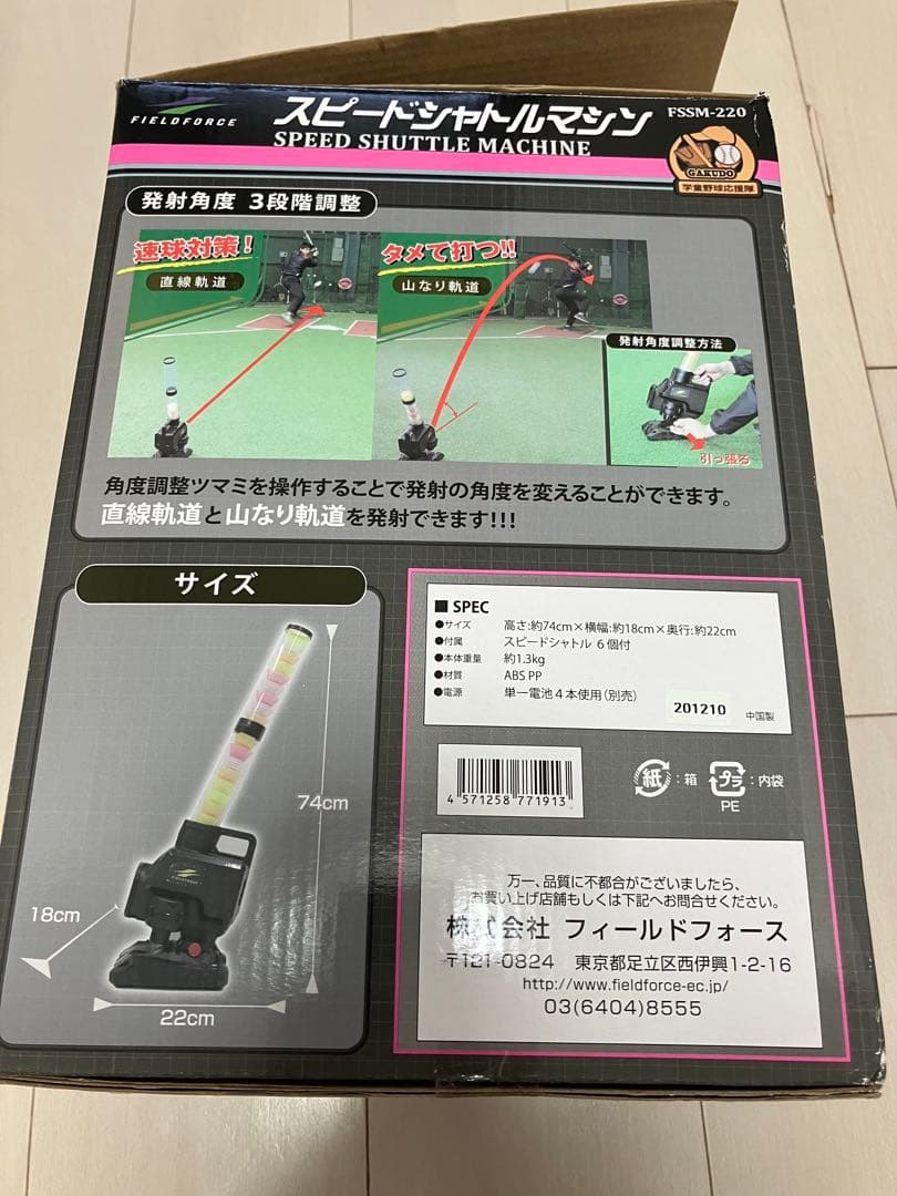 スピードシャトルマシン FSSM-220 / ACアダプター付き