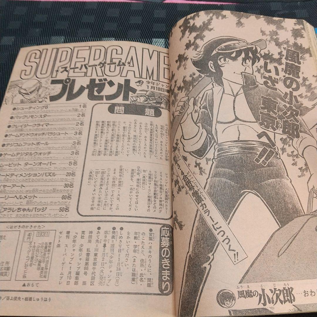 【良品】少年ジャンプ 増刊 1982年※鳥山明 読切 エスケイプ※荒木飛呂彦