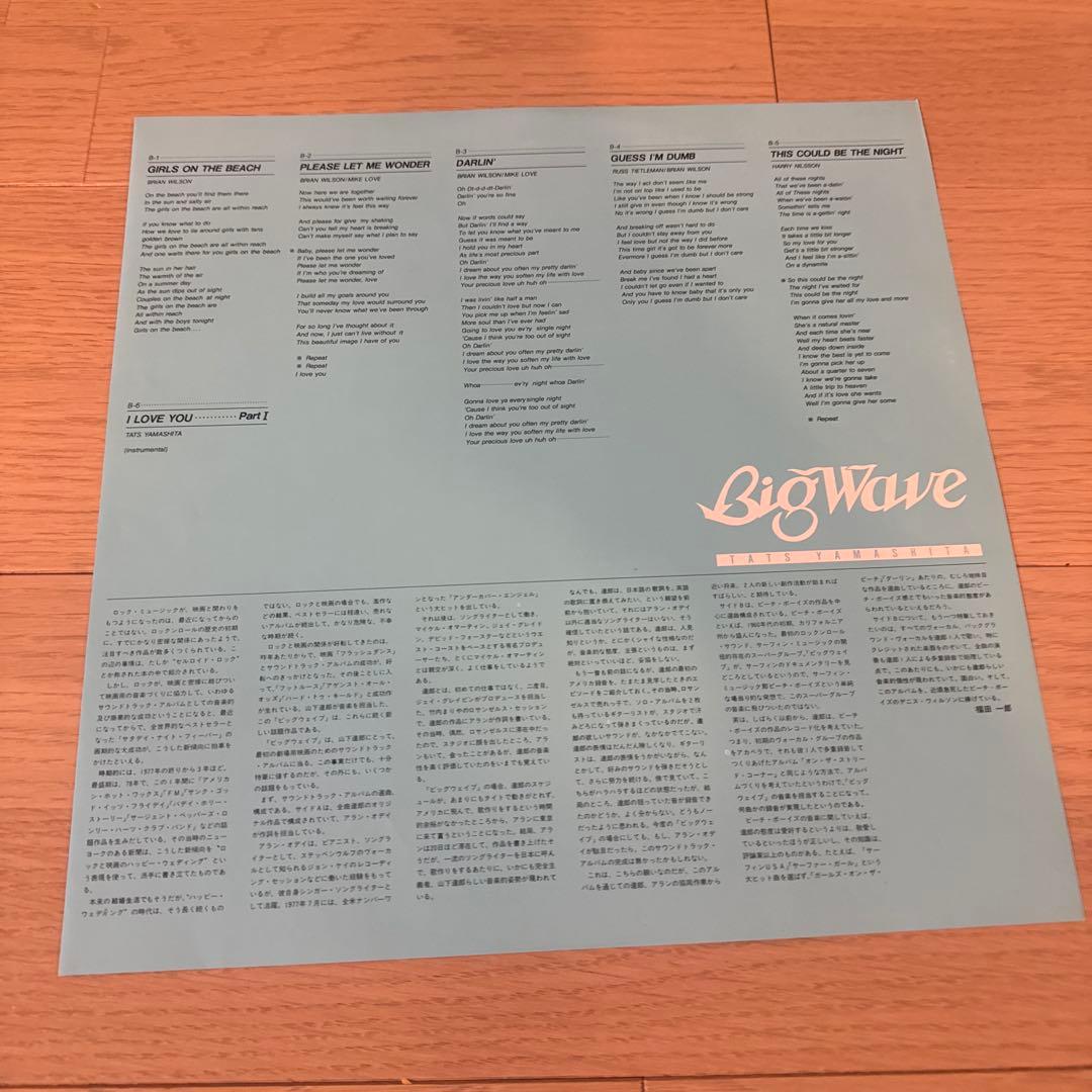 即日発送❗️山下達郎　Big Wave ビッグウェイブ　貴重シール帯 1984
