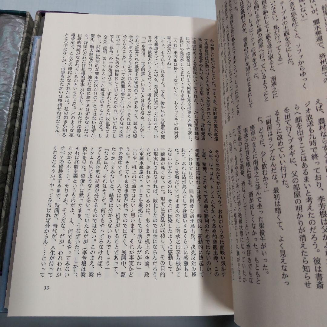 金石範　火山島　全７巻　文藝春秋