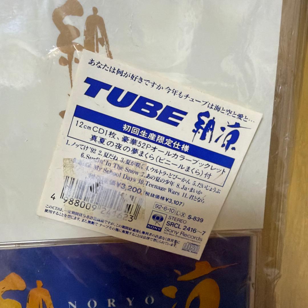 TUBE CD 納涼　初回生産限定仕様　未開封