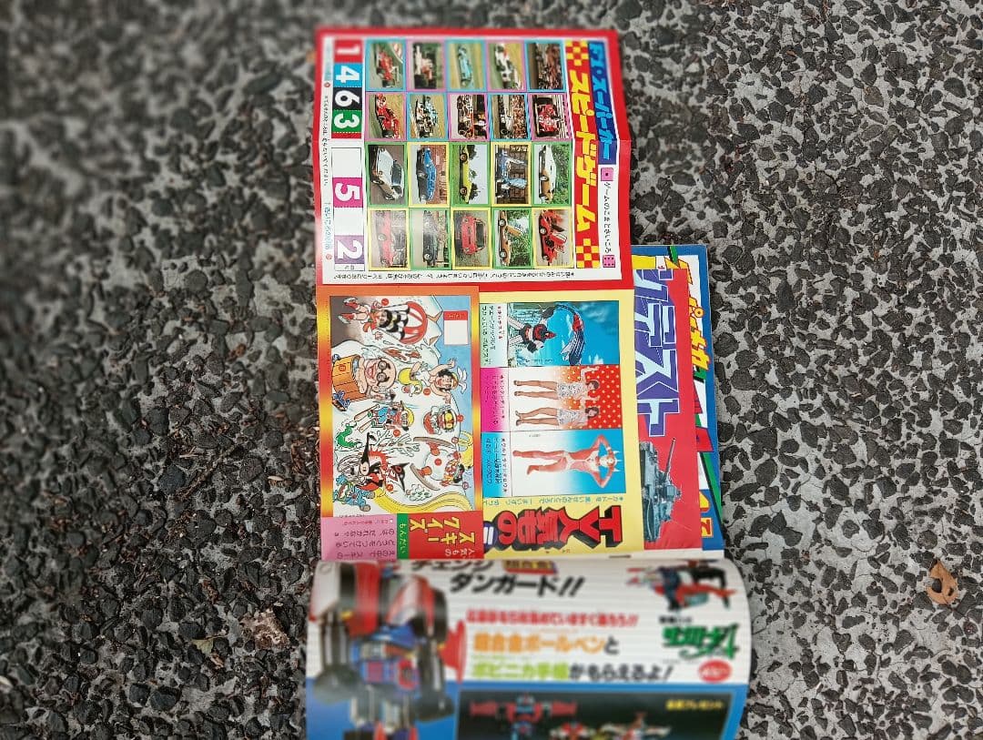 メ*5様 てれびくん、1978年 3月号、付録なし、ウルトラマン、怪獣、特撮、ア