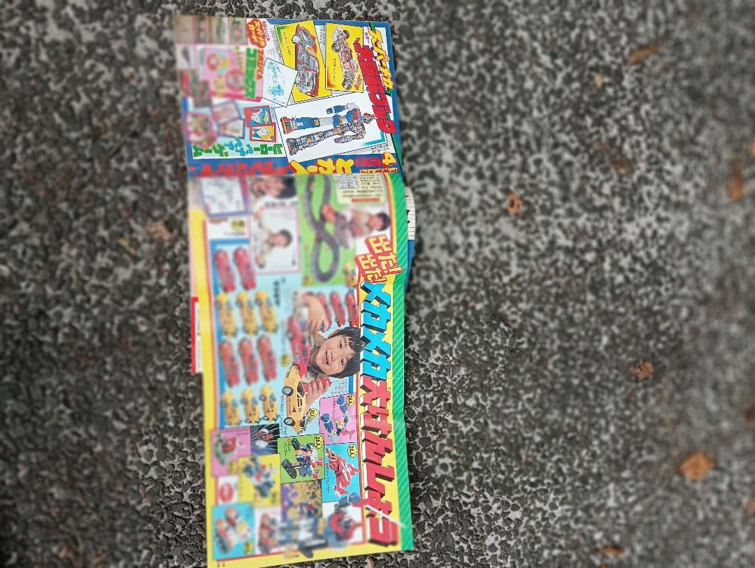 メ*5様 てれびくん、1978年 3月号、付録なし、ウルトラマン、怪獣、特撮、ア