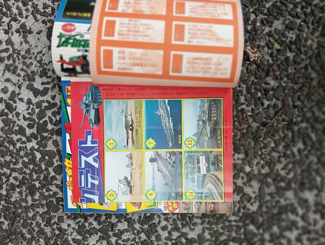 メ*5様 てれびくん、1978年 3月号、付録なし、ウルトラマン、怪獣、特撮、ア