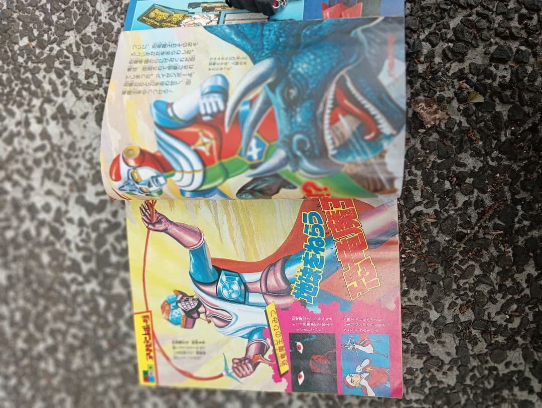 メ*5様 てれびくん、1978年 3月号、付録なし、ウルトラマン、怪獣、特撮、ア