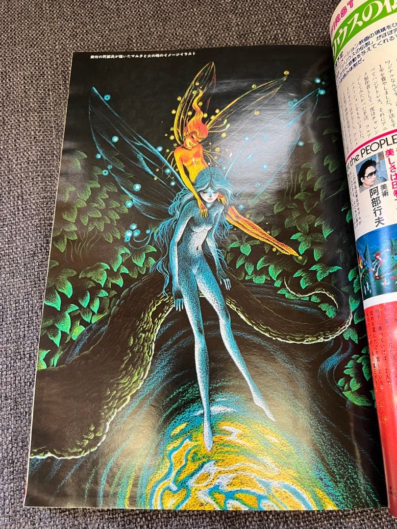 1981年　アニメージュ5月号 銀河鉄道999特集 廃刊雑誌　児童　漫画