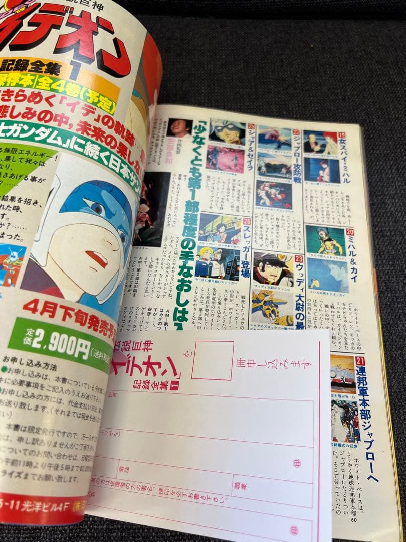 1981年　アニメージュ5月号 銀河鉄道999特集 廃刊雑誌　児童　漫画