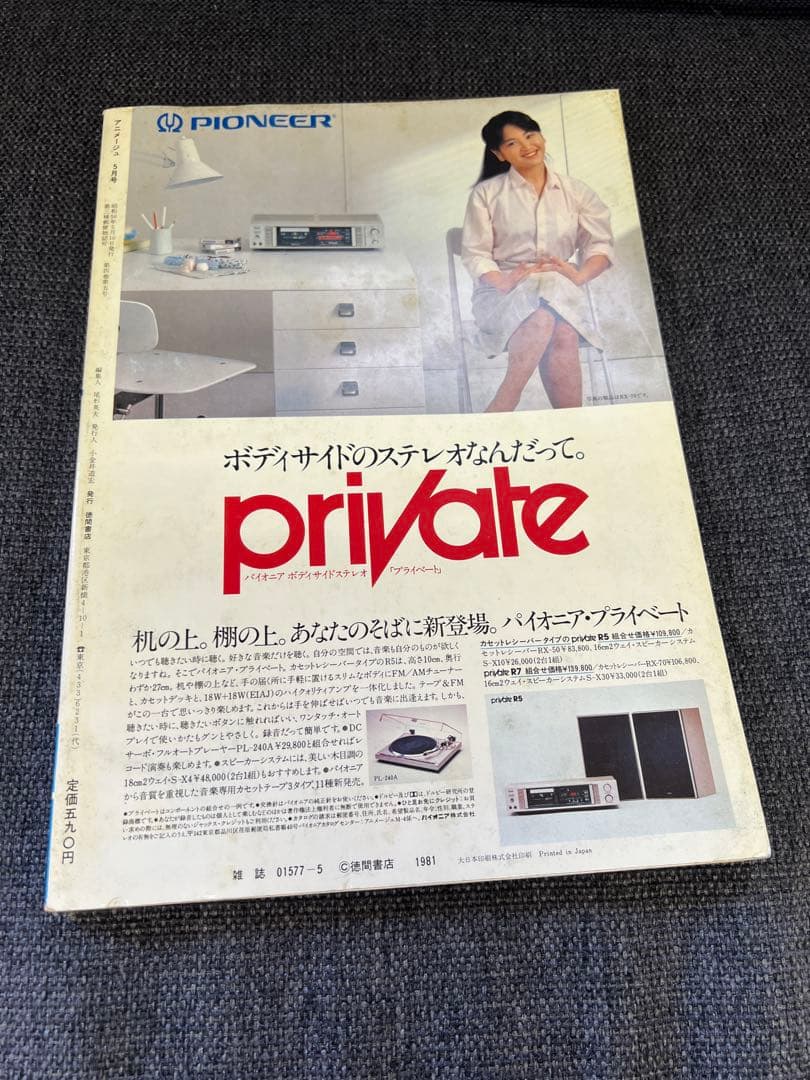 1981年　アニメージュ5月号 銀河鉄道999特集 廃刊雑誌　児童　漫画