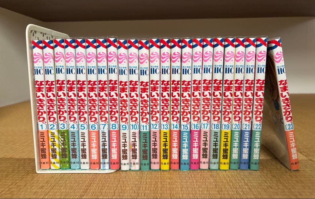 なまいきざかり。　全23巻セット