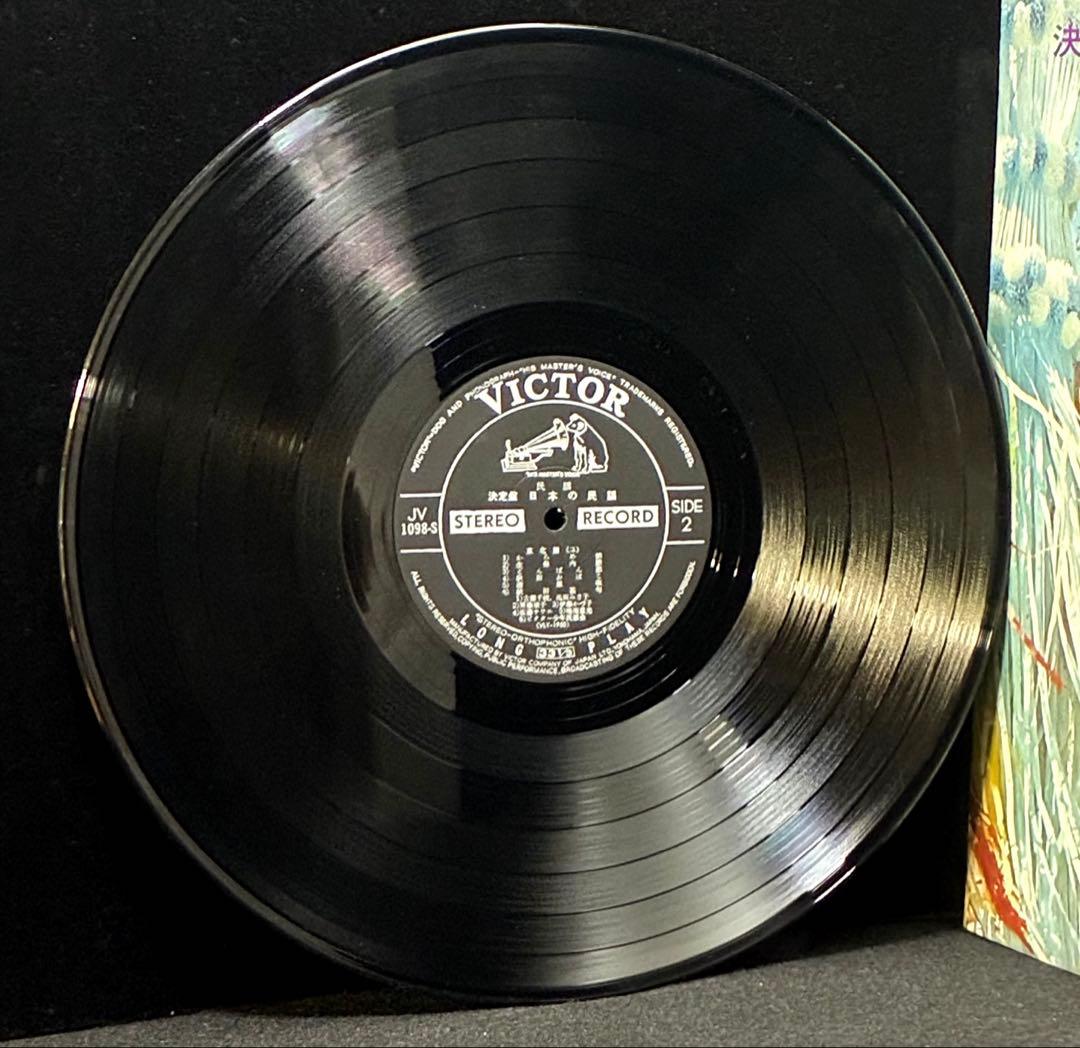 決定盤　日本の民謡　東北篇１&２ ビクター　全48曲　試聴済 LPレコード