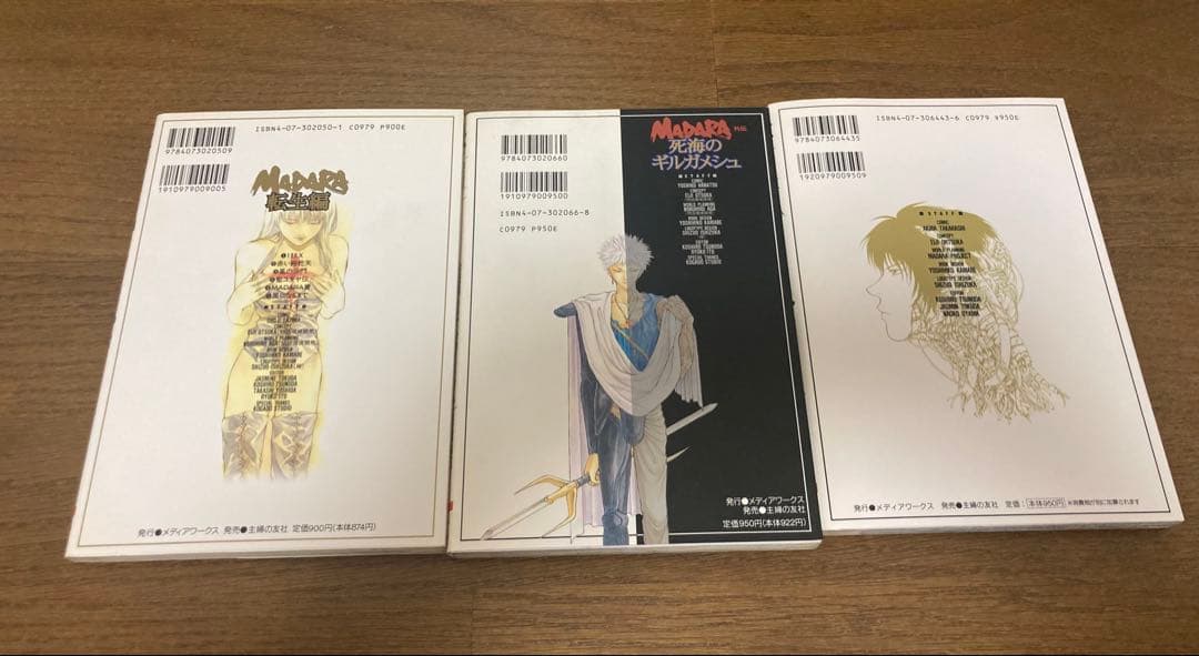 【全初版】　MADARA 摩陀羅　全集　10冊セット　田島昭宇