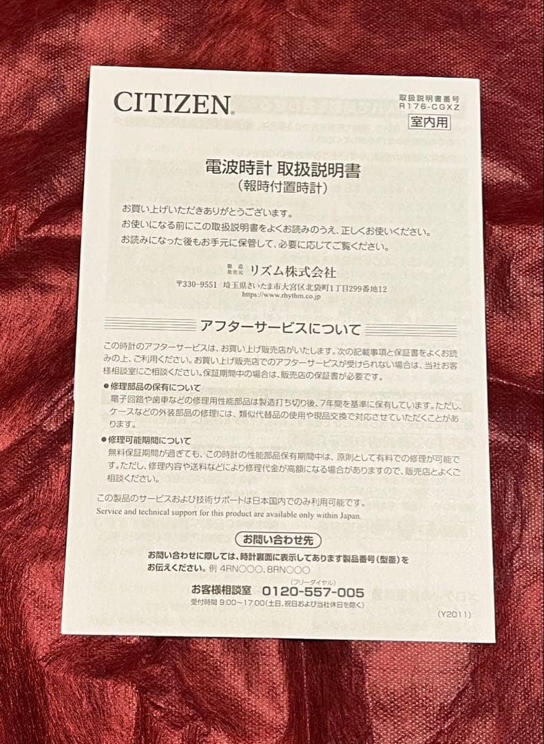 RHYTHM CITIZEN 4RN427-005 電波置時計
