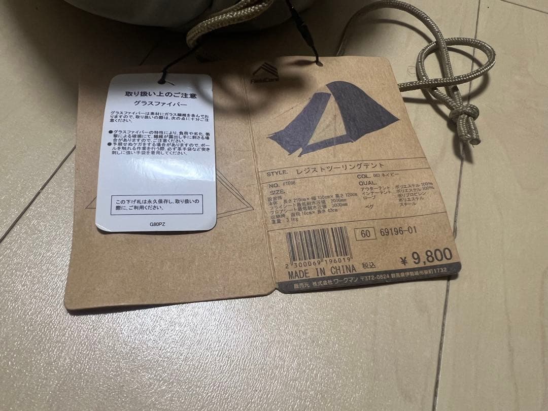 【新品、未使用】レジストツーリングテント　workman fieldcore