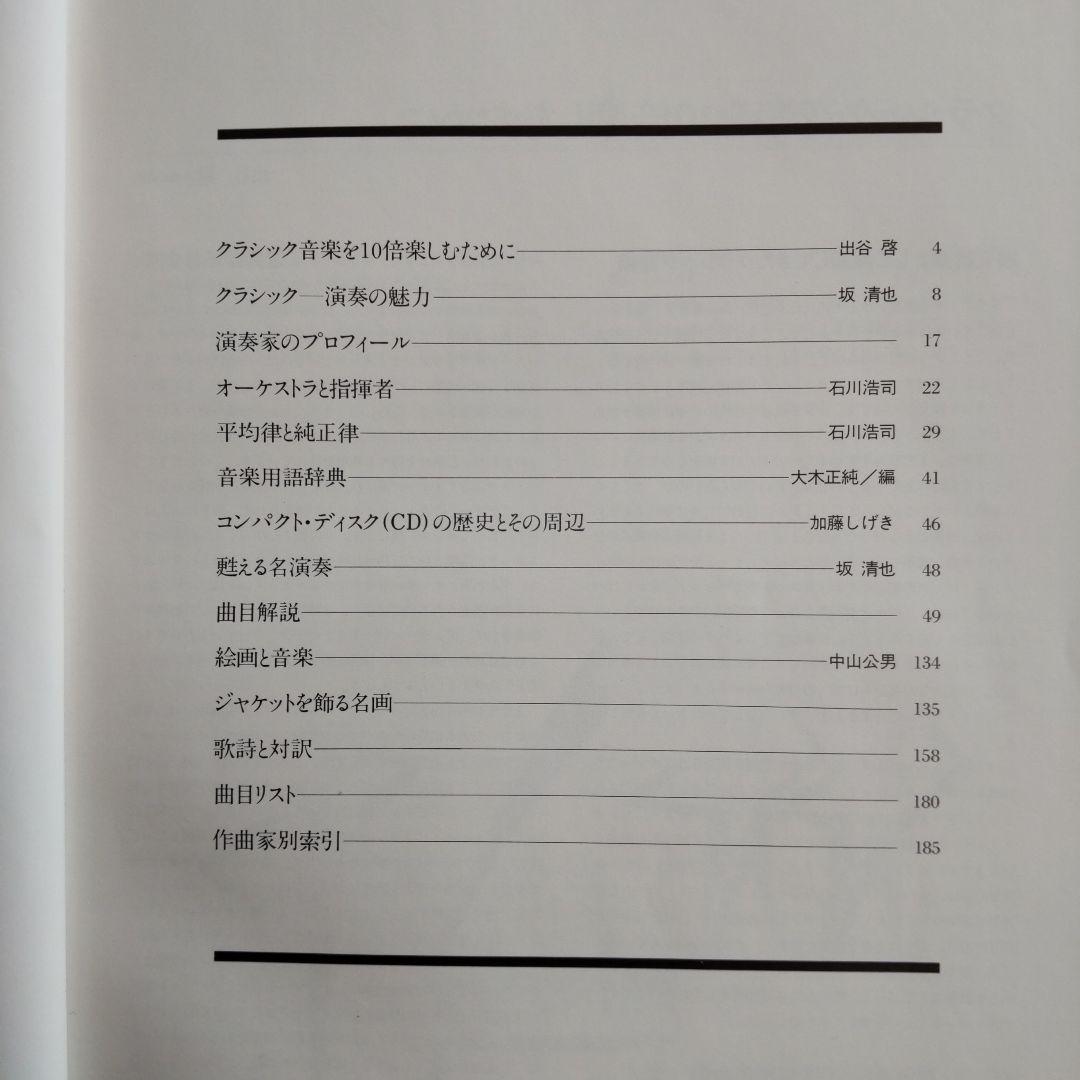 世界クラシック音楽大系全83巻(未開封15巻)