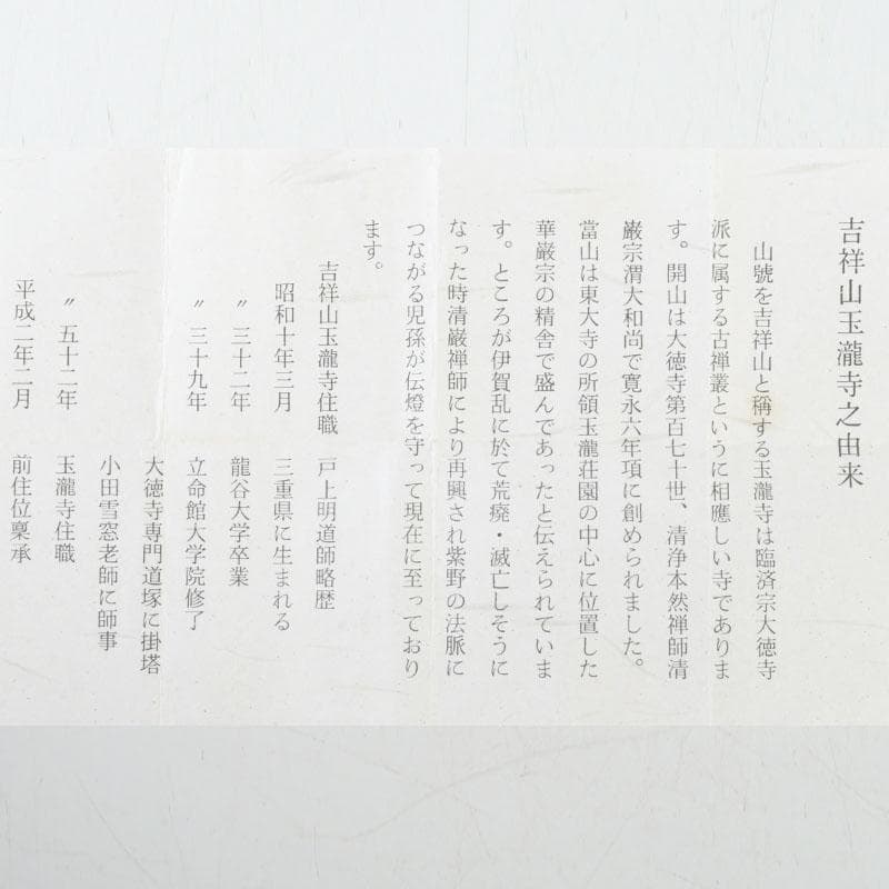 ズーミンママ 　戸上明道筆　一行書　「薫風自南来」　共箱　C　9794A