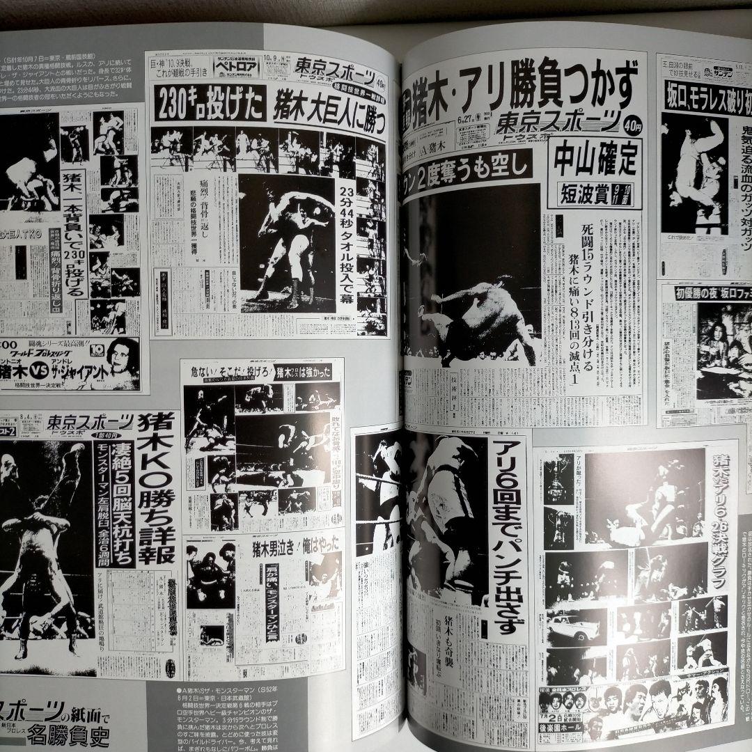 新日本プロレス25年史　創立25周年記念愛蔵版