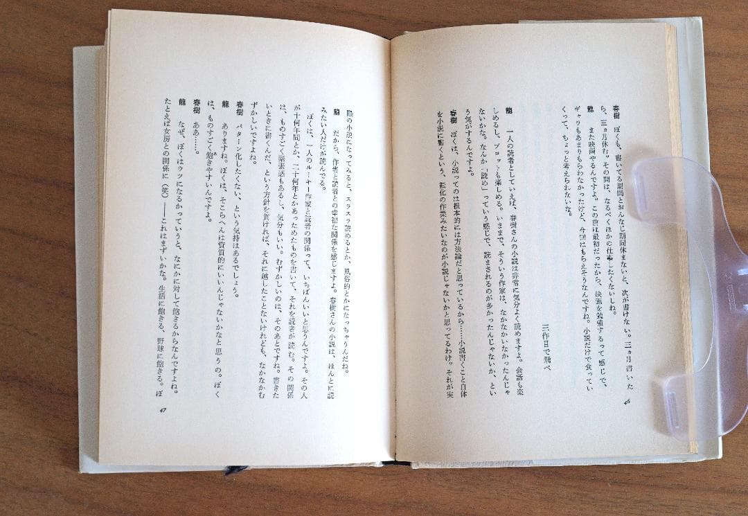 ウォーク・ドン・ラン 村上龍 vs 村上春樹