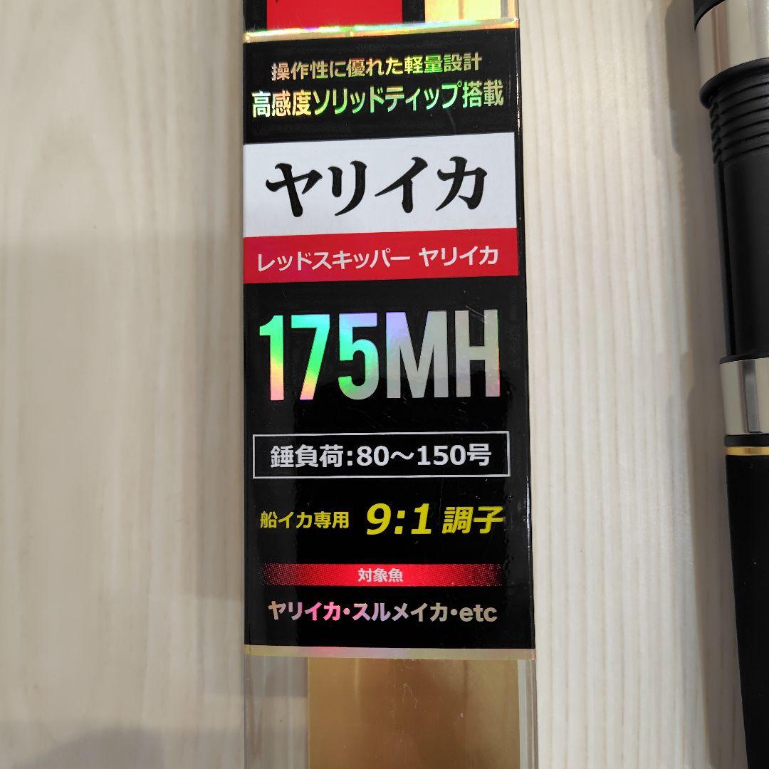 プロマリン　レッドスキッパーヤリイカ　175MH
