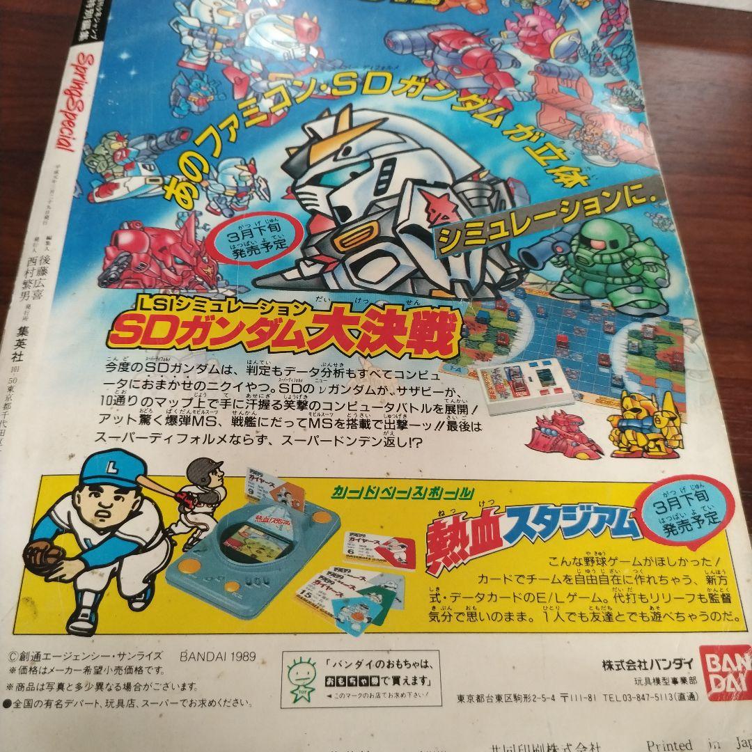【激レア】週刊少年ジャンプ 特別編集増刊　1989年　SpringSpecial