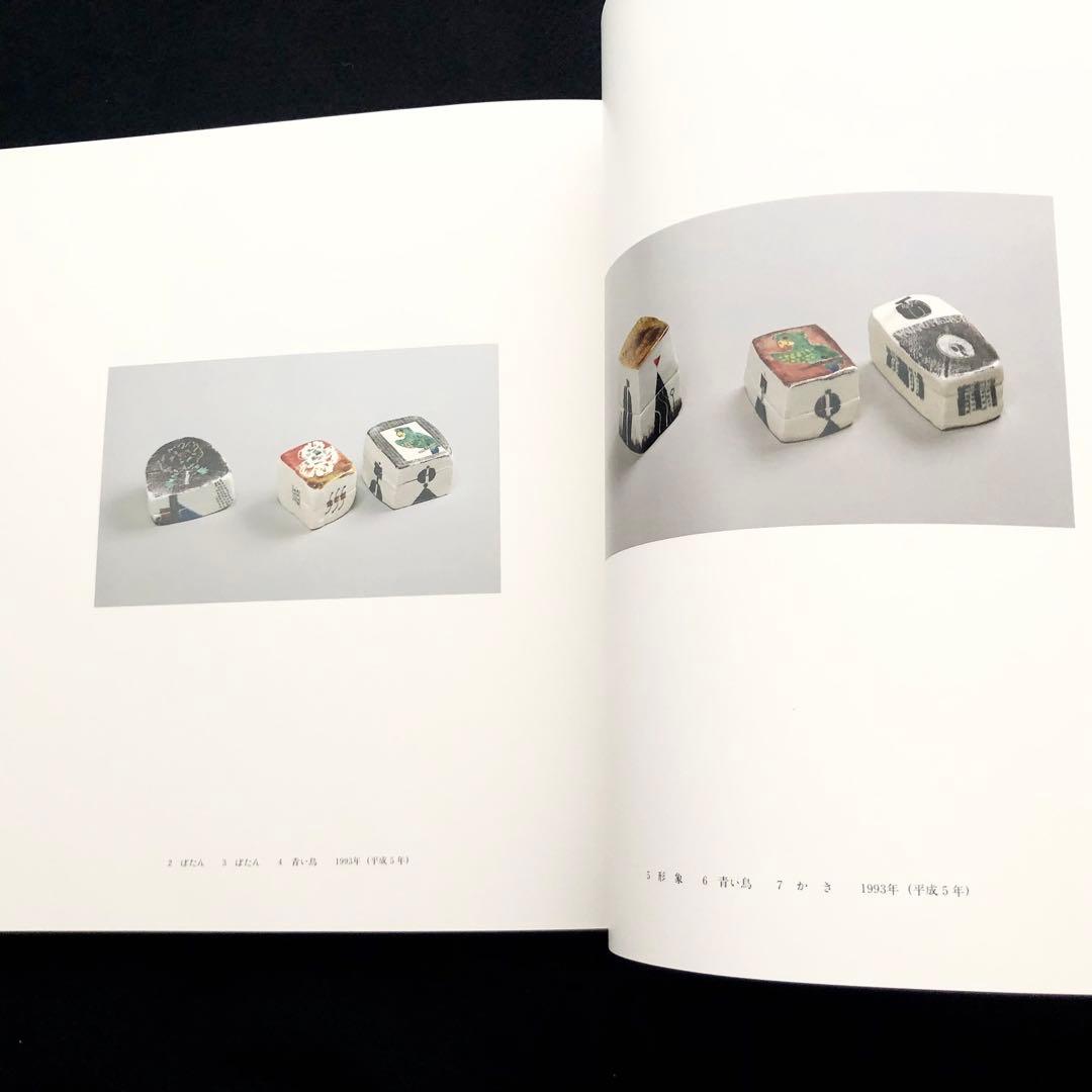 【染色工芸】「三浦景生作品集」1996年 求龍堂