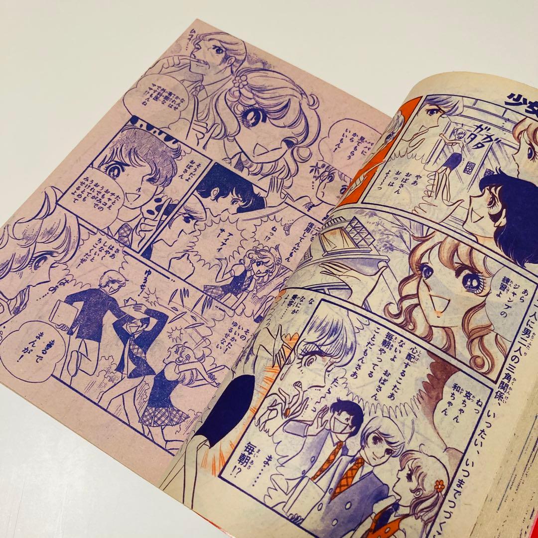 美品✳️少女漫画『週刊少女フレンド 1974年2月増刊号 ぜんぶ読み切り』庄司陽子