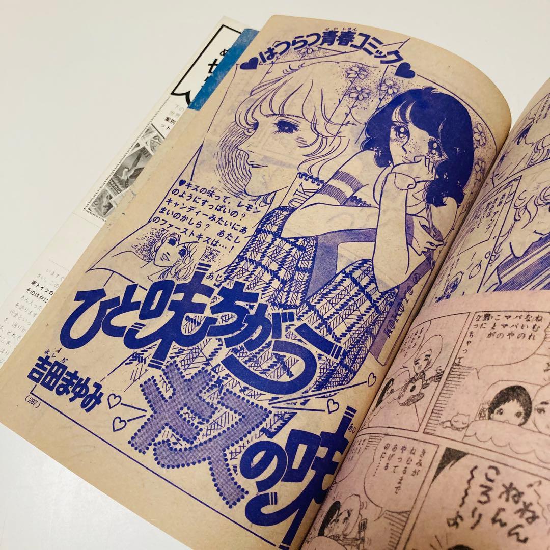 美品✳️少女漫画『週刊少女フレンド 1974年2月増刊号 ぜんぶ読み切り』庄司陽子