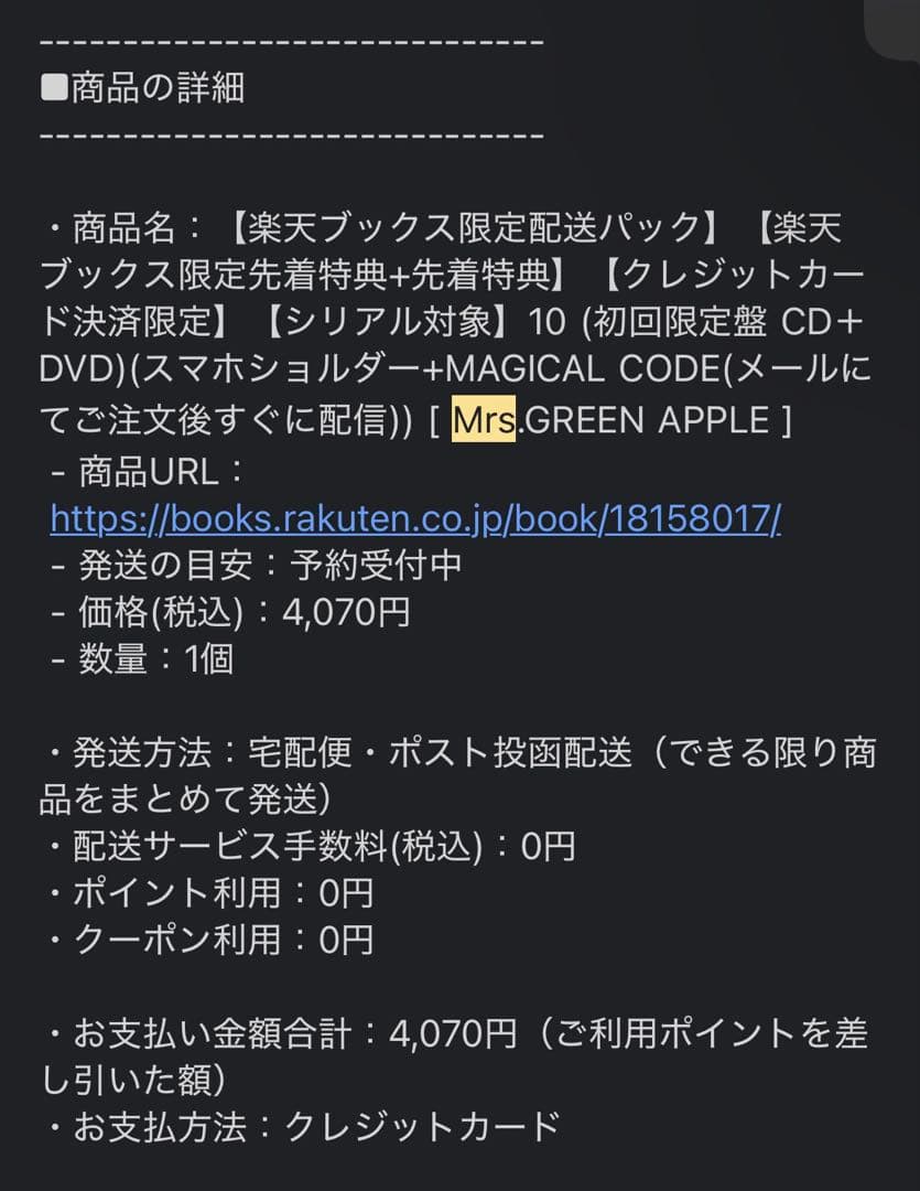 【Mrs.GREEN APPLE】10【マジカルコード未使用CD+DVD】