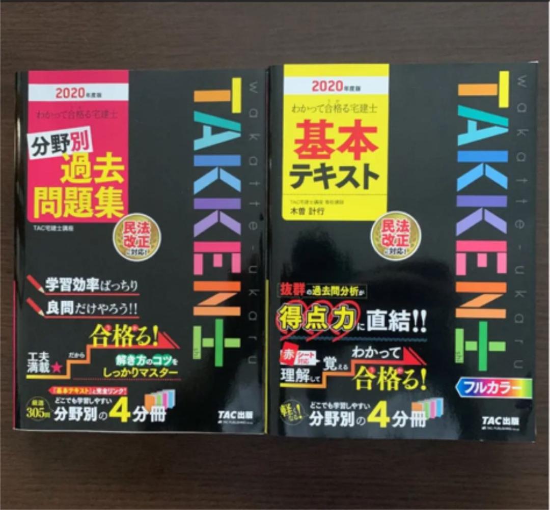 2020年度版 わかって合格る宅建士 基本テキスト準拠講義 速攻マスターDVD