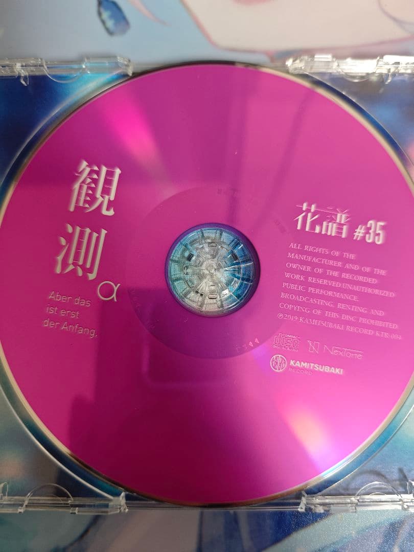 花譜 CD ALBUM 観測α 魔法α 神椿 KAMITSUBAKI